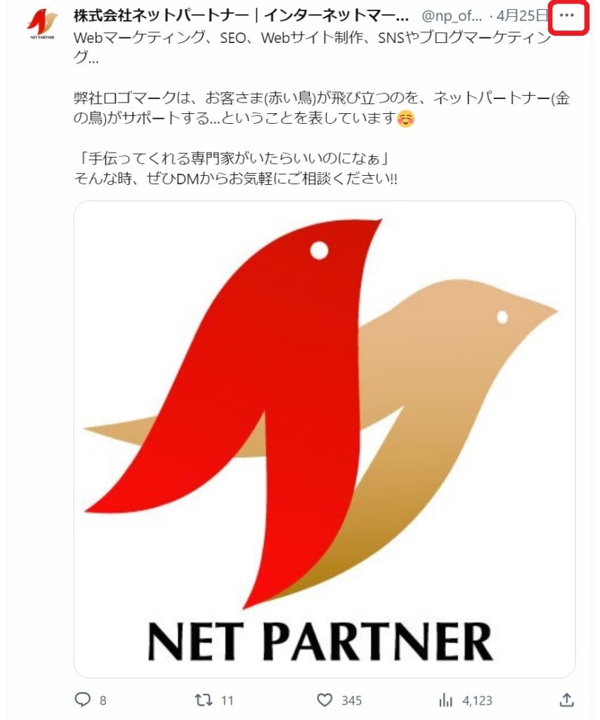 インプレッション数・エンゲージメント数の確認方法