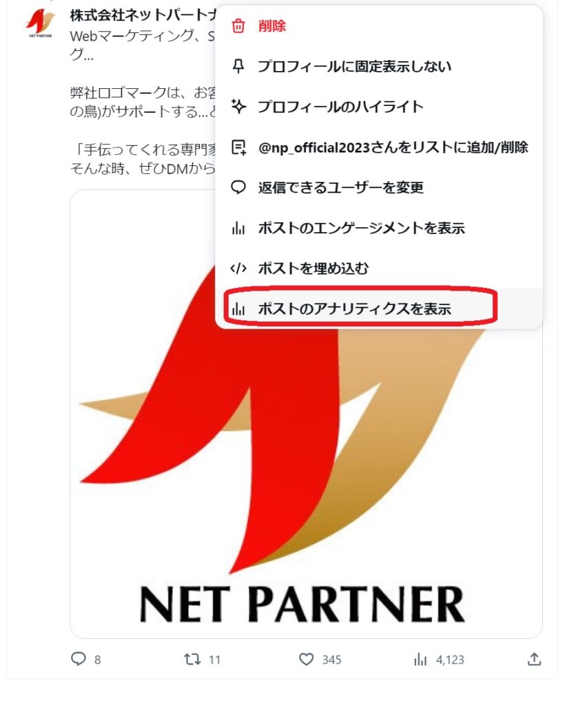 インプレッション数・エンゲージメント数の確認方法